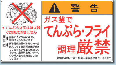 安全上の注意│業務用調理釜の専門メーカー 桐山工業株式会社 安全上の注意│業務用調理釜の専門メーカー 桐山工業株式会社